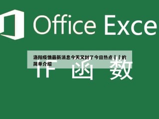 洛阳疫情最新消息今天又封了今日热点㊙️的简单介绍