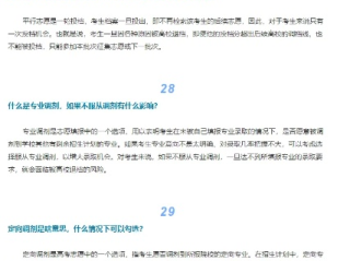 高考报志愿全攻略，考生最关心的热点问题解答