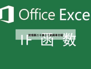 防疫新二十条㊙️的简单介绍