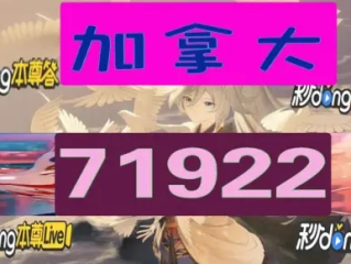 蛋蛋加拿大2.8预测✅_㊙️加拿大赚钱软件