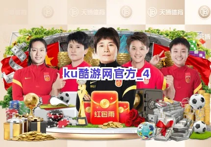 KU酷游电子竞技✅- 酷玩电竞下载