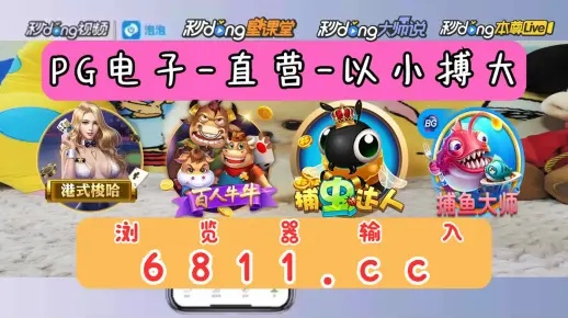 pg电玩官方下载链接㊙：✅正版APP下载地址、APP安装